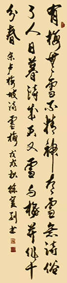 徐宝刚作品 宋 卢梅坡词《雪梅》